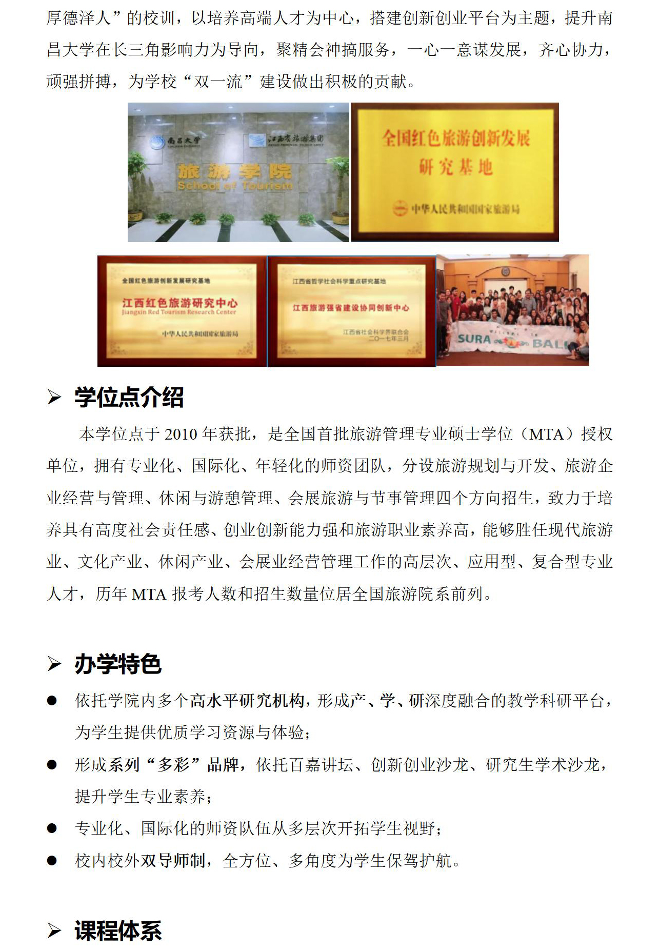 南昌大学2024年旅游管理专业硕士（MTA） 招生简章