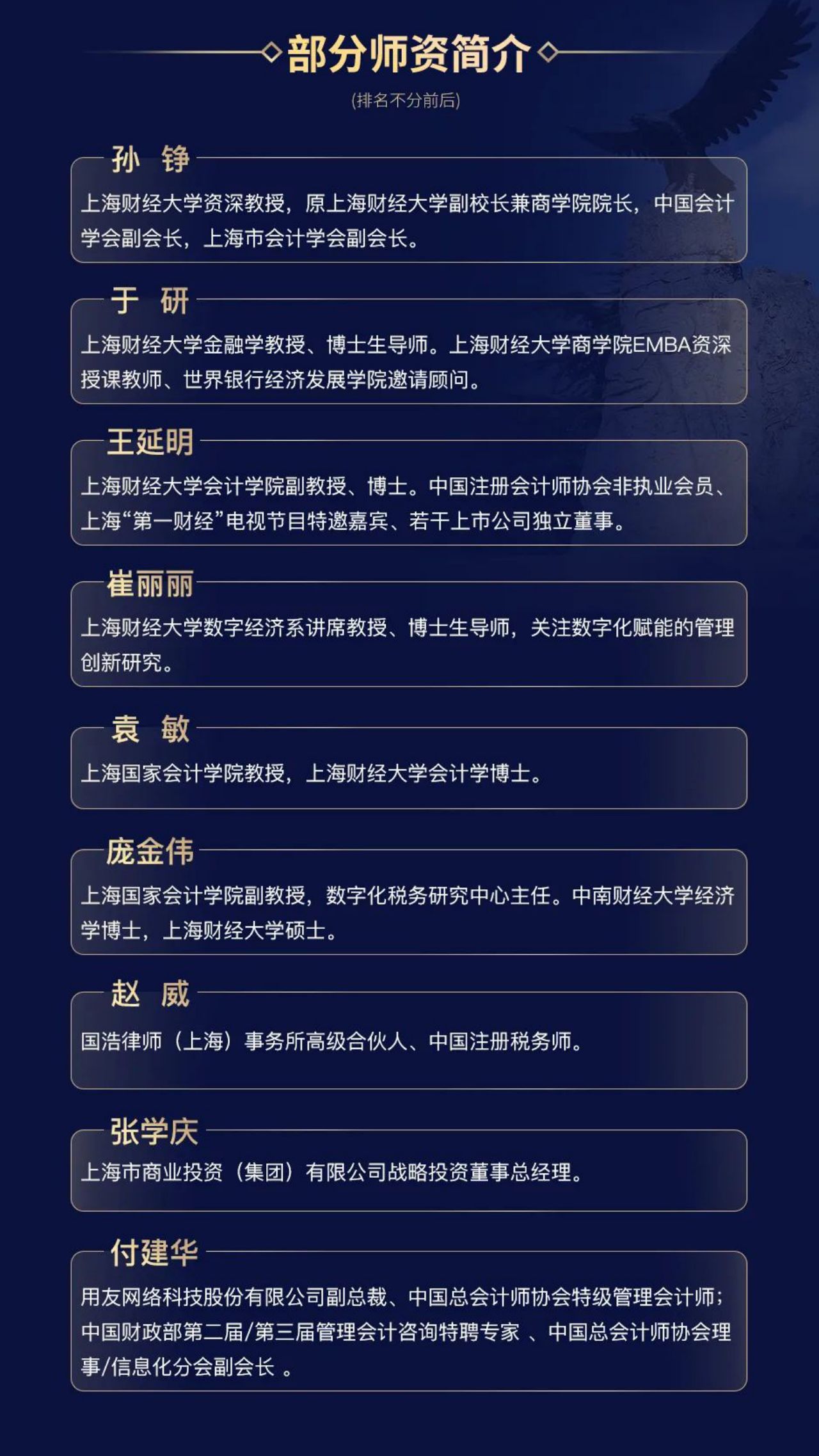 024上海财经大学CFO首席财务官研修班"